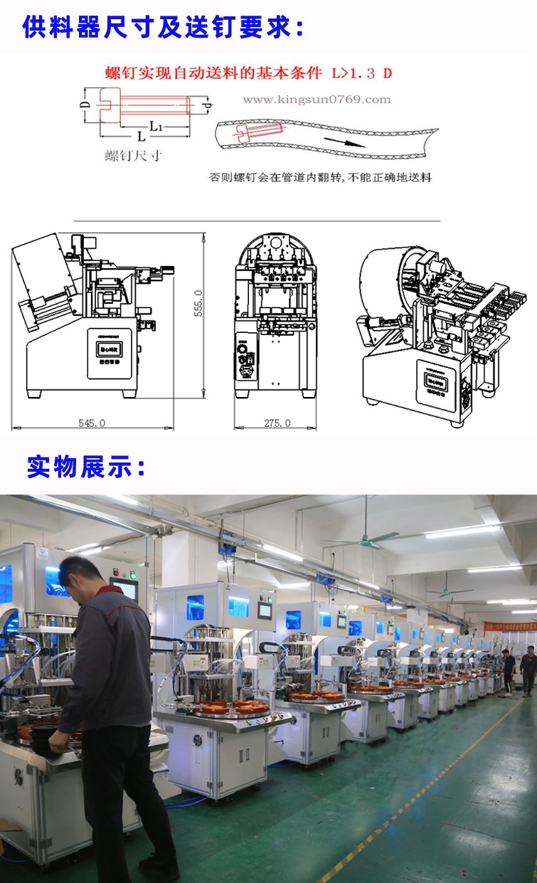 自動鎖螺絲機 自動鎖螺絲機