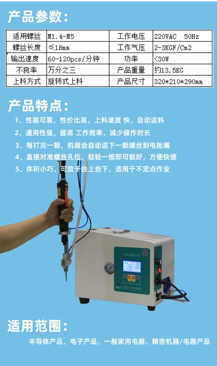 自動鎖螺絲機(jī) 自動鎖螺絲機(jī)