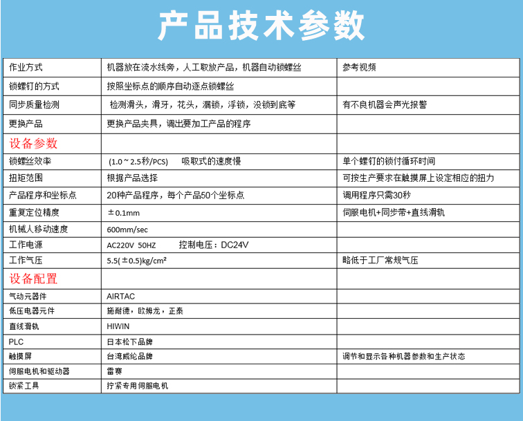 自動鎖螺絲機 自動鎖螺絲機
