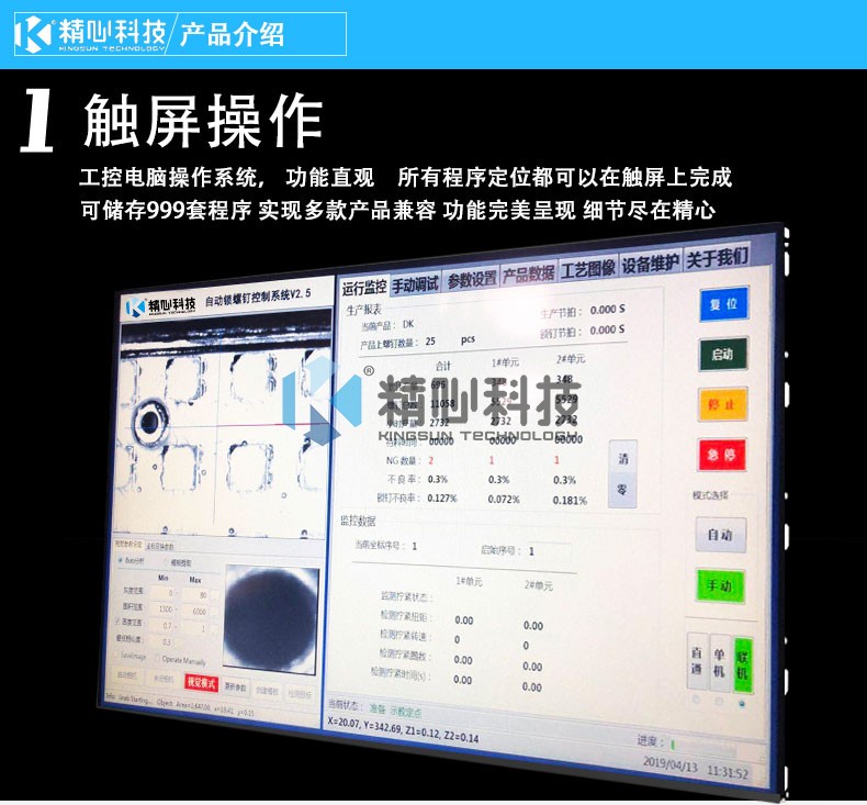 自動擰螺絲機 自動鎖螺絲機