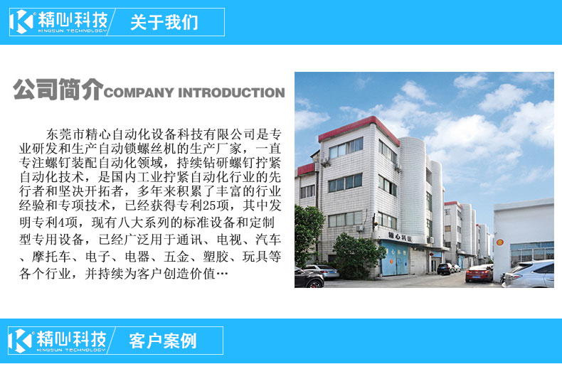 自動擰螺絲機 自動鎖螺絲機