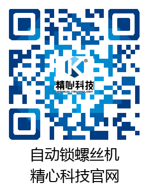 自動打螺絲機廠家 自動鎖螺絲機