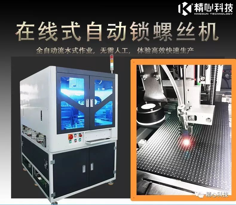 自動擰螺絲機 自動鎖螺絲機