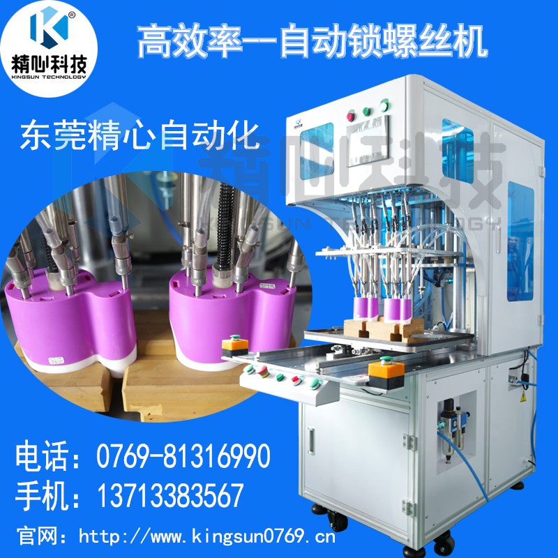 自動擰螺絲機 自動鎖螺絲機