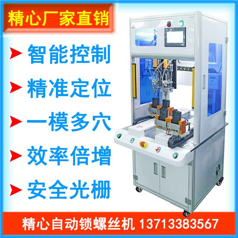 自動打螺絲機注意事項 自動鎖螺絲機