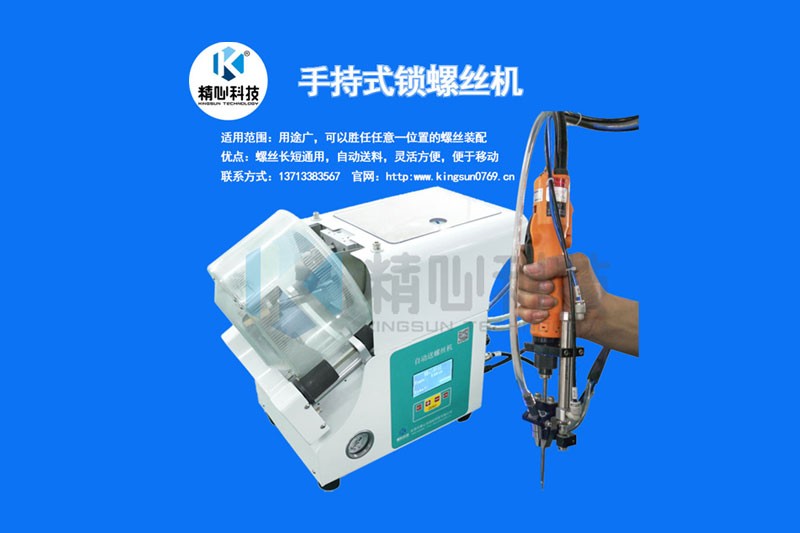手持式自動擰螺帽機 自動鎖螺絲機