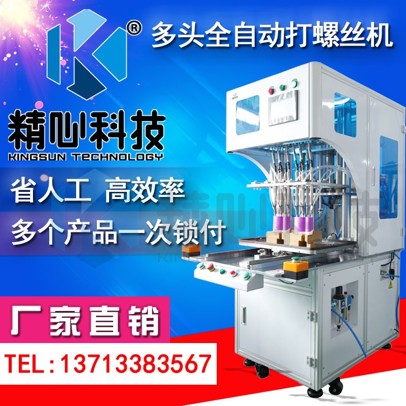 自動(dòng)鎖螺絲設(shè)備 自動(dòng)鎖螺絲機(jī)